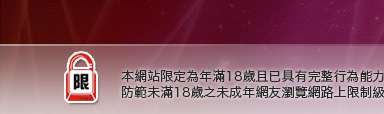 網愛聊天室本網站限定年滿18歲方可瀏覽